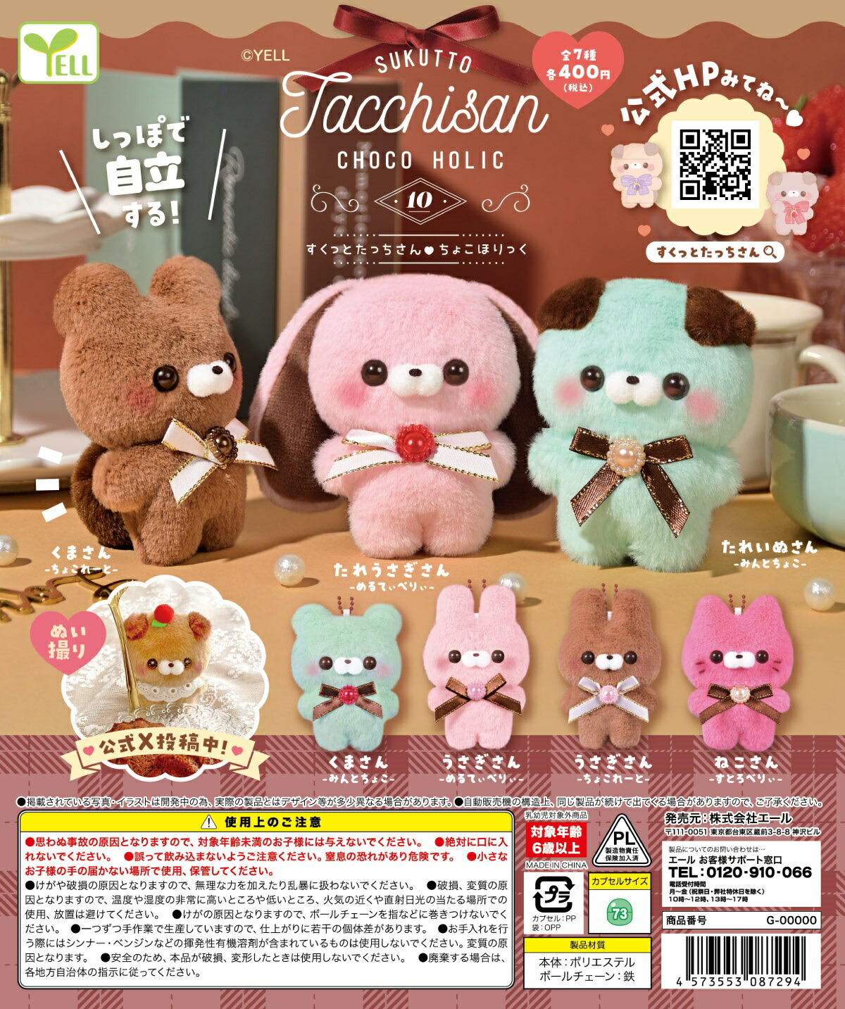 すくっとたっちさん ほわいとほりっく ろっぷぽっぷ 全8種コンプリートセット ② すくっとたっちさん ～ほわいとほりっく～ ろっぷぽっぷ
