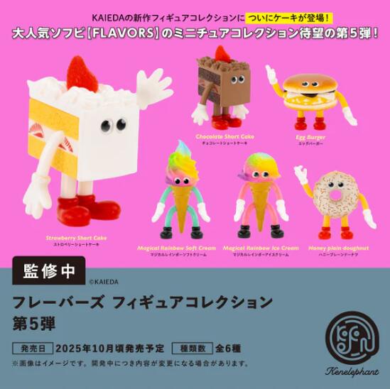 超希少　フレーバーズ　flavors 10周年記念品　抽選品 ソフビ　ゴールド ソフビメーカー・KAIEDA社が手がけるソフビシリーズ「FLAVORS