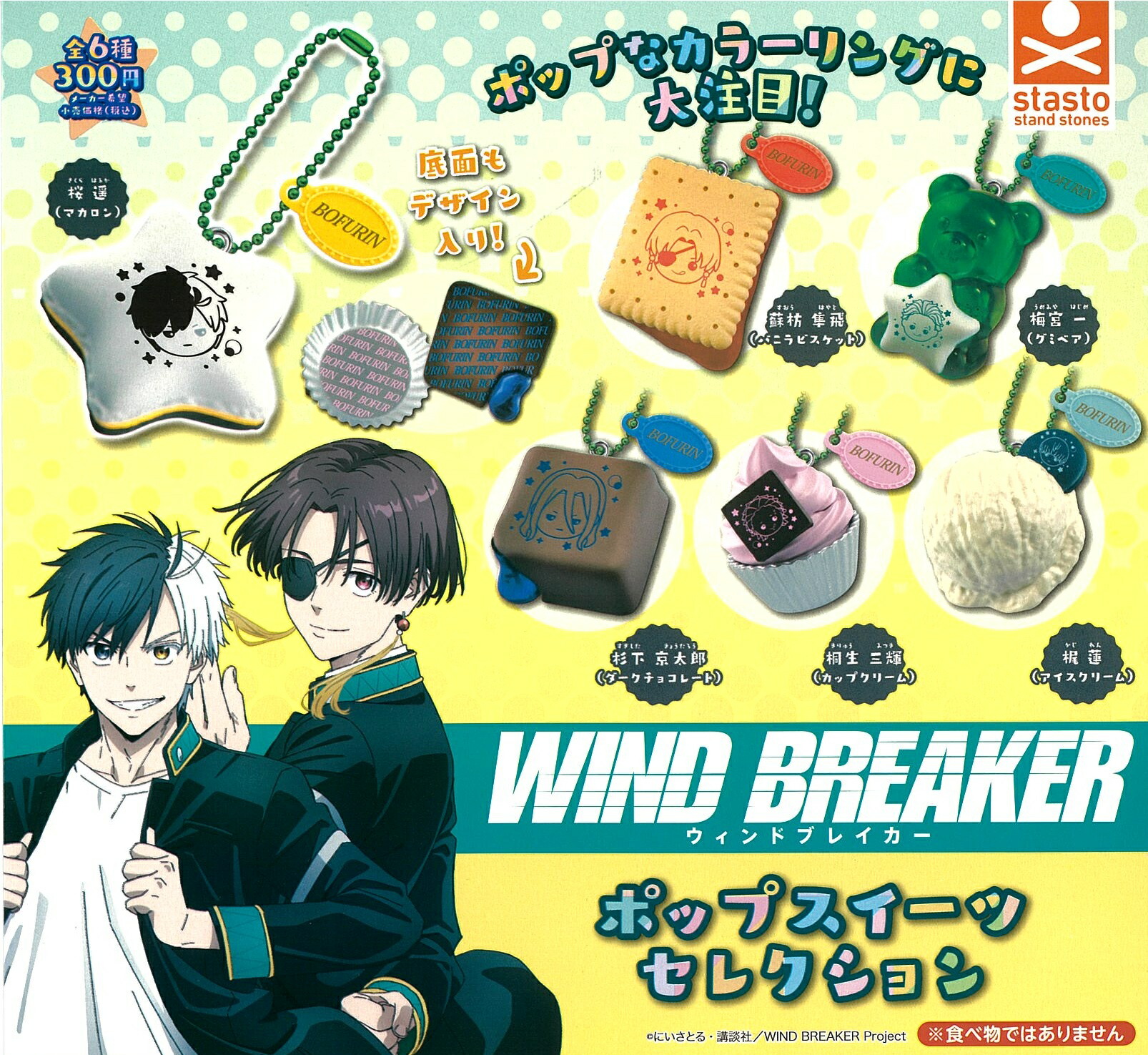 windbreaker  ウィンブレ ちびぐるみvol.2  3種セット windbreaker ウィンブレ ちびぐるみvol 2 4種セット｜Yahoo