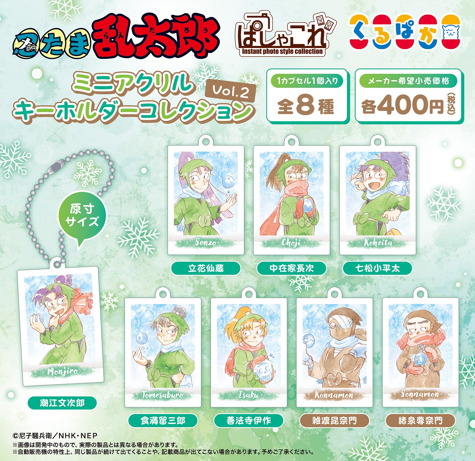 楽天市場】忍たま乱太郎のペンおき その2 全6種セット コンプ