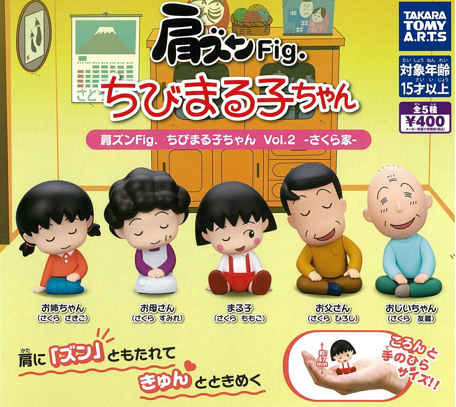 まるこ出品 楽天市場】肩ズンFig. ちびまる子ちゃん Vol.2 -さくら家- 【全5