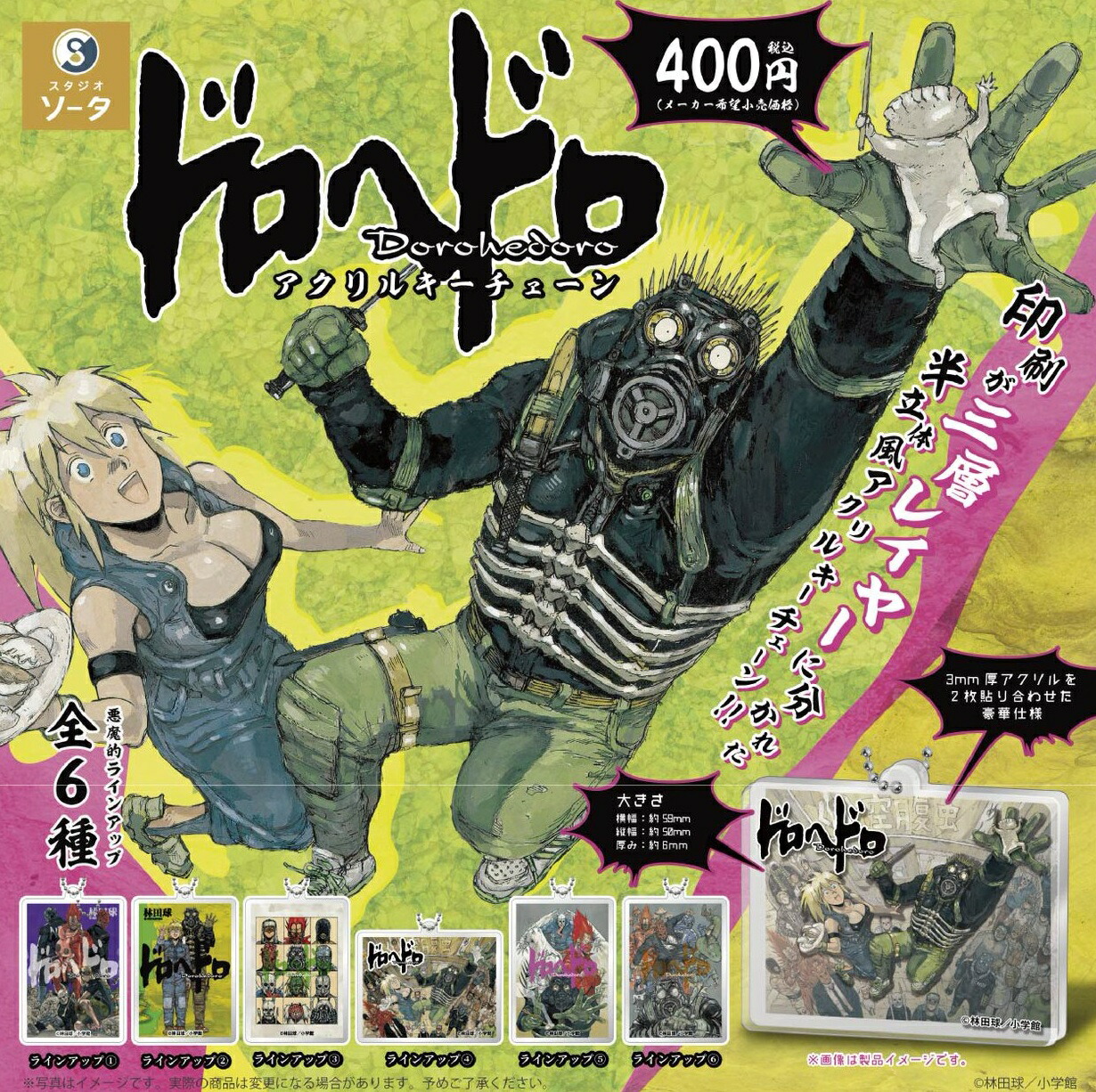 楽天市場】ドロヘドロ アクリルキーチェーン 全6種セット 【2025