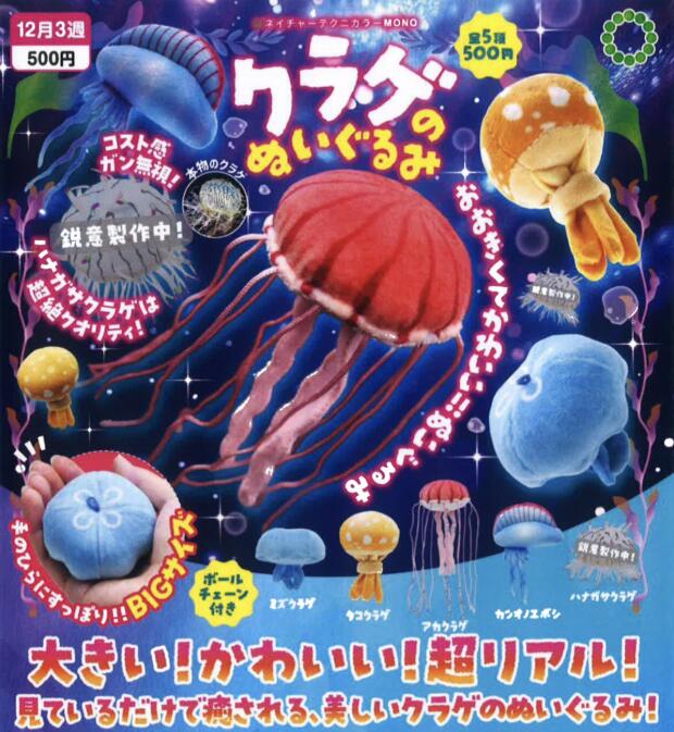 楽天市場】【11月発売予定】 NTC MONO+ 光るクラゲ ぷにぷに