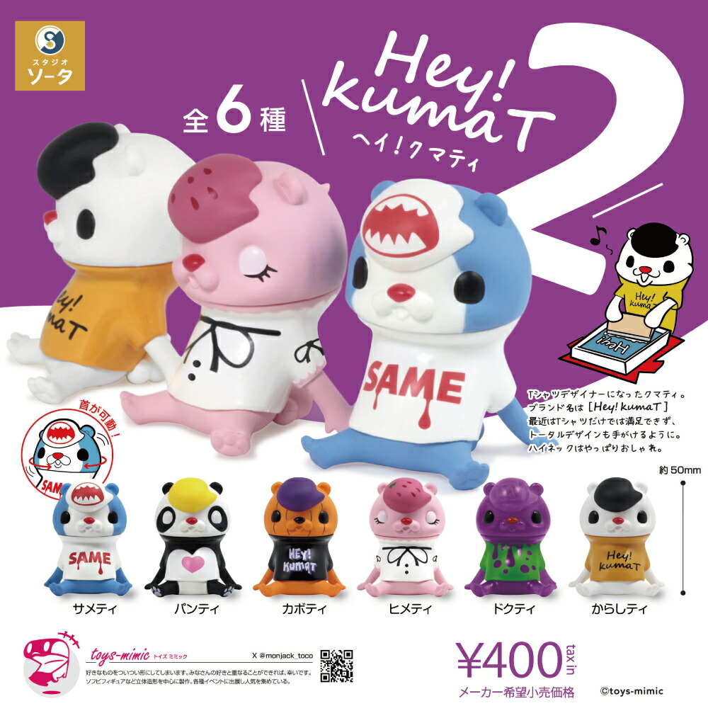 楽天市場】Hey！kumaT クマティ (1BOX) SO-TA（ソータ