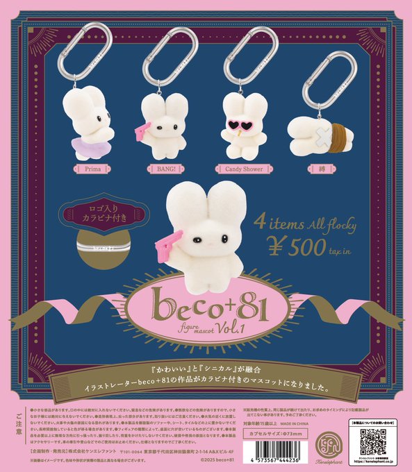 楽天市場】beco+81 しりみみうさぎのフェイスポーチ 全4種セット【フル