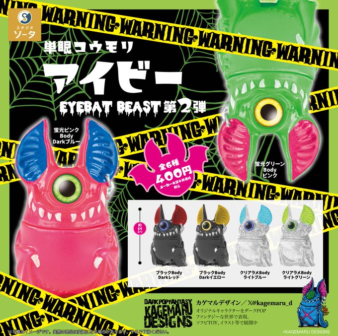 楽天市場】全6種 コンプリート 単眼コウモリアイビーBOX TOY
