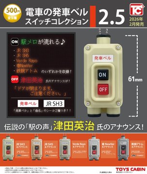 楽天市場】電車の車掌ブザーコレクション 全4種セット 【2026年3月予約