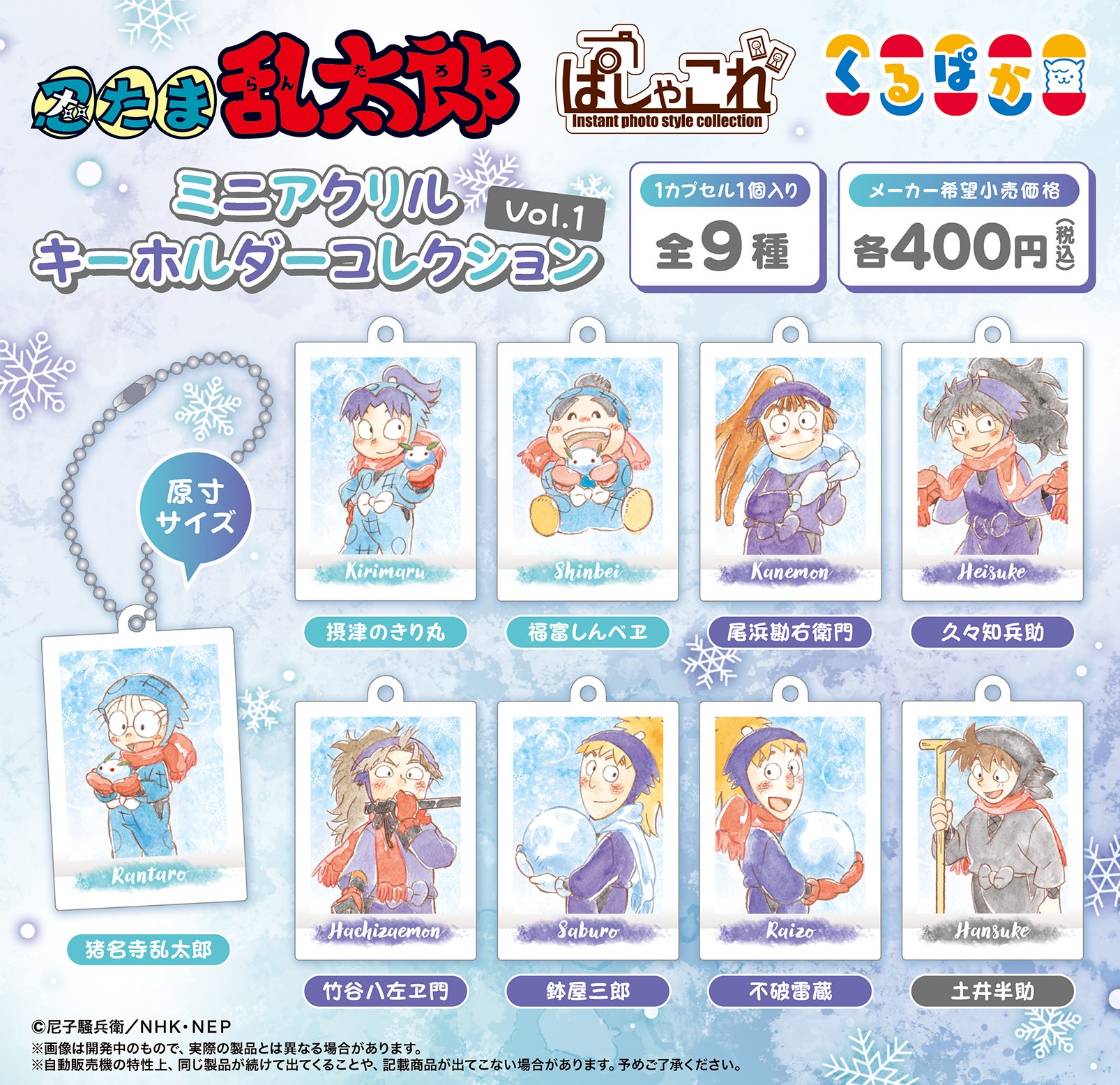 楽天市場】忍たま乱太郎 カプセルラバーマスコットの段 全15種セット