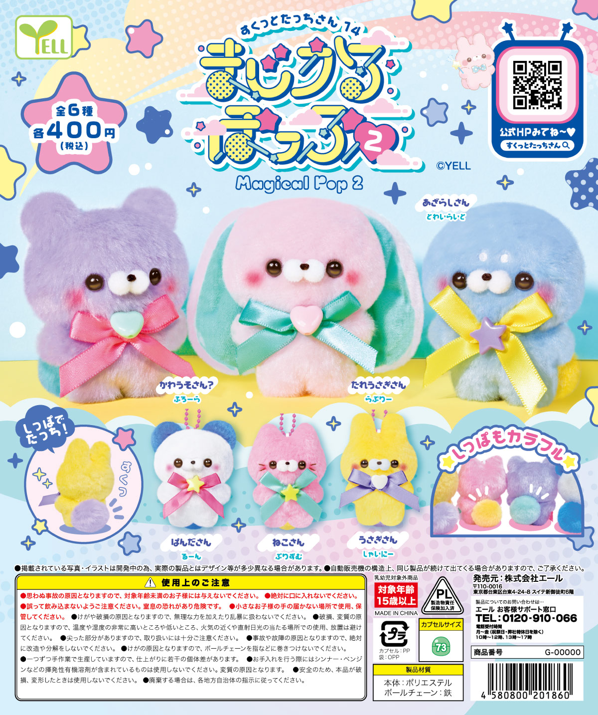 楽天市場】すくっとたっちさん ぐりーんほりっく 全10種セット コンプ