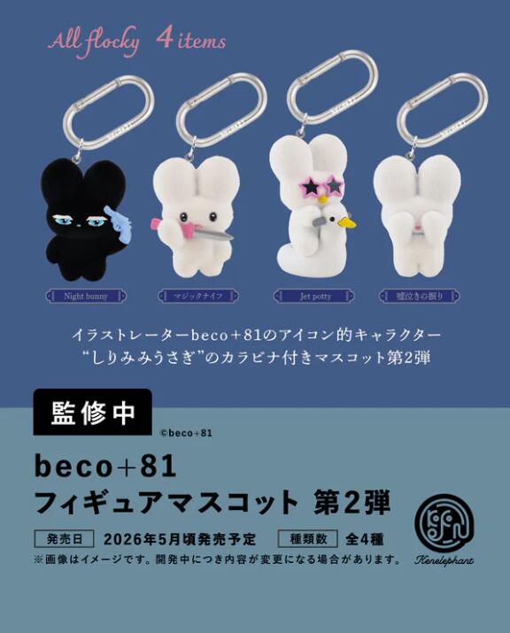 楽天市場】beco+81 フィギュアマスコット 第2弾 カプセル版 全4種