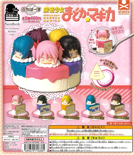 楽天市場】キューティーフィギュアマスコット 魔法少女まどか☆マギカ