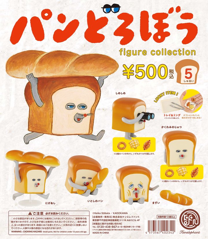 楽天市場】パンどろぼう フィギュアコレクション（再販）全5種+