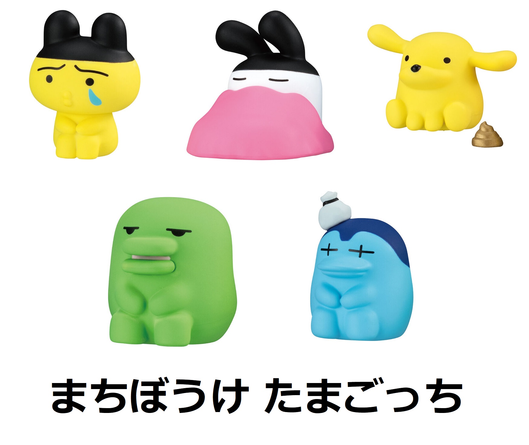バンダイ たまごっちといっしょにおしゃれ！ 4点セット コンプリート 廃盤食玩 4570117924477.jpg
