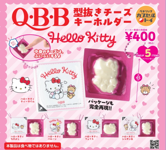 楽天市場】ガチャ【QBB型抜きチーズキーホルダー HelloKitty