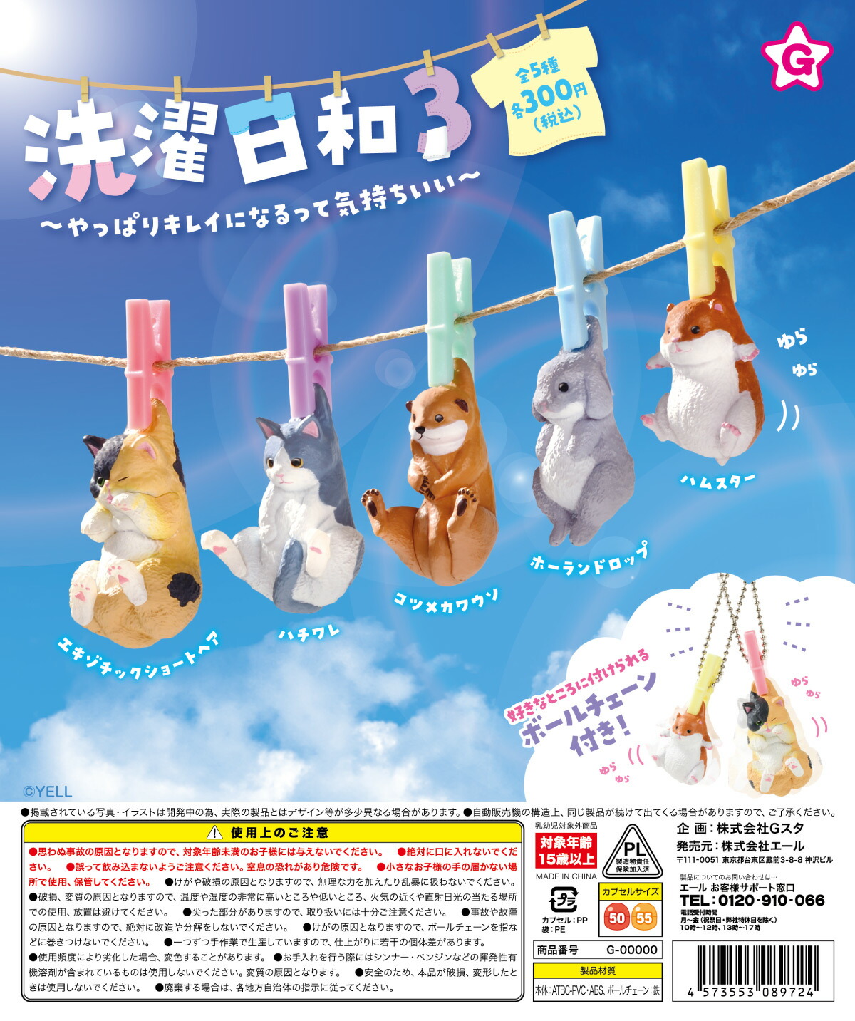 楽天市場】【 8月予約 】洗濯日和3【 全5種セット 】 ガチャ