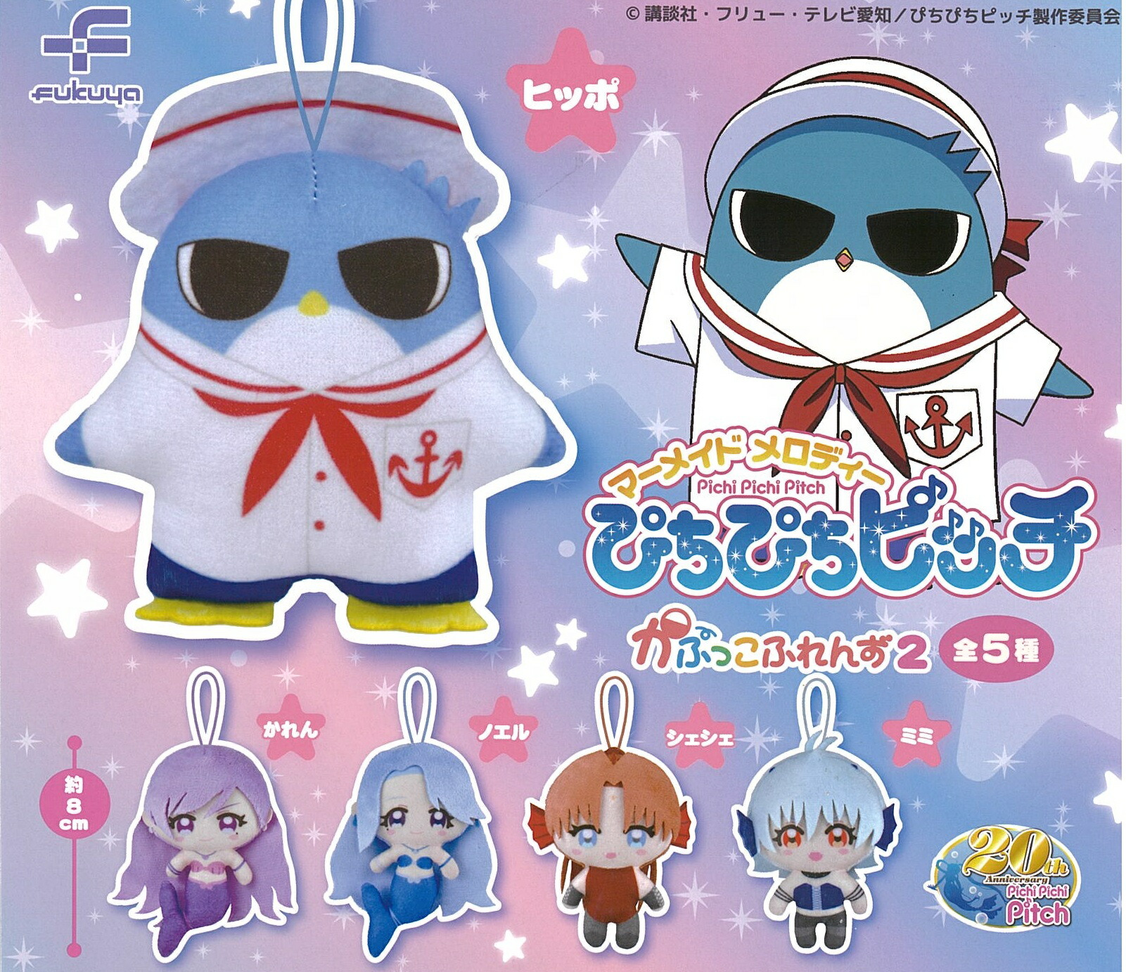 ぴちぴちピッチ ぴゅあぬい 全8種 コンプリート セット m41255877723_1.jpg?1743746404