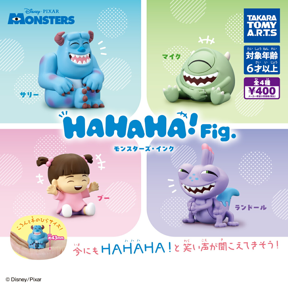 HAHAHA！Fig.モンスターズ・インク 全4種セット【在庫品】画像