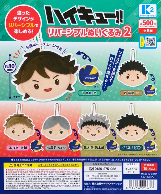 楽天市場】ハイキュー×サンリオキャラクターズ ちびぐるみ vol.1