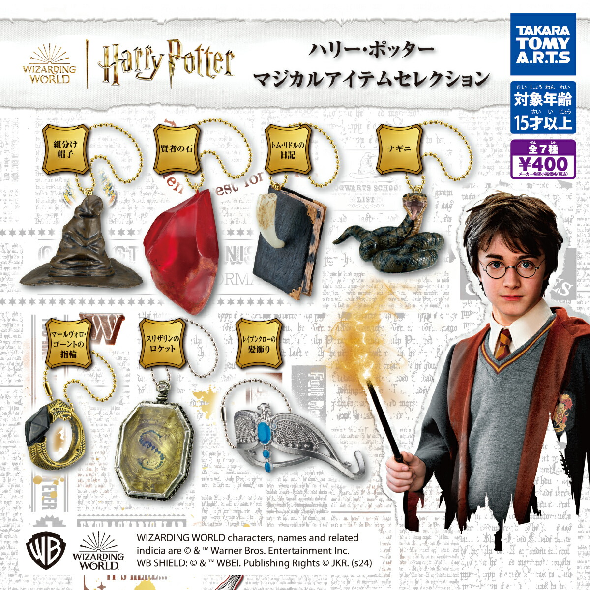 楽天市場】ホビーガチャ ハリー・ポッター 魔法の箒(再販) [2