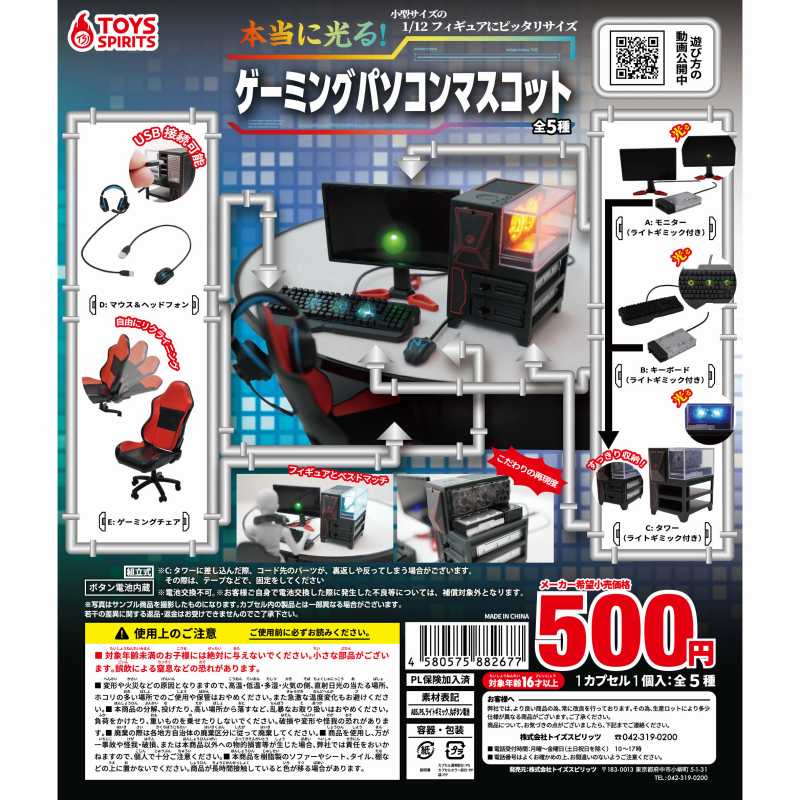 楽天市場】ドラッグストアマスコット 全5種セット【在庫品】 : ガチャガチャ侍