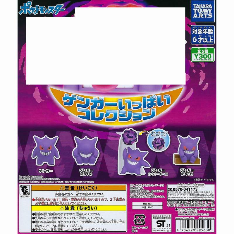 楽天市場 ポケットモンスター ゲンガーいっぱいコレクション キョダイマックスのすがた除く4種セット 在庫品 ガチャガチャ侍