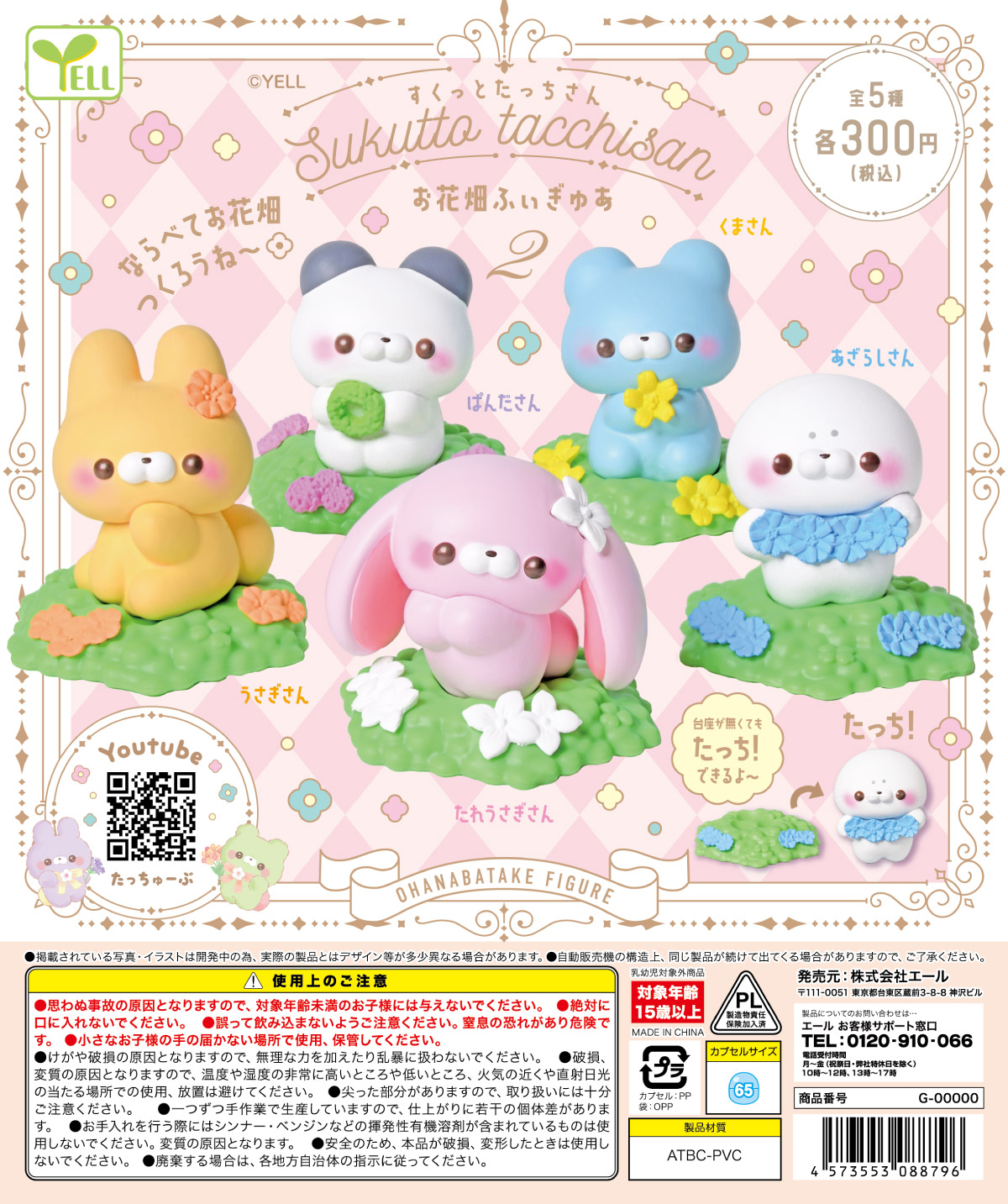 【新品未開封】すくっとたっちさん～こんかふぇ～すとろべりぃ ぬいぐるみ6種セット すくっとたっちさん こんかふぇ すとろべりぃ マスコット 全8種