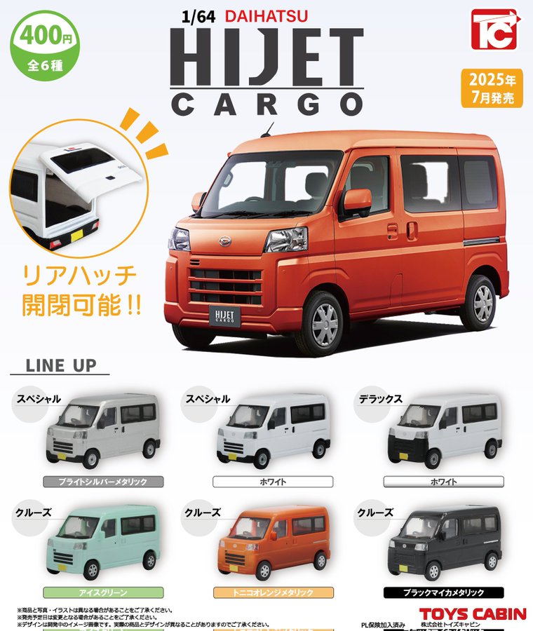 楽天市場】ダイハツ 新型ハイゼットカーゴ ミニカー 5色セット