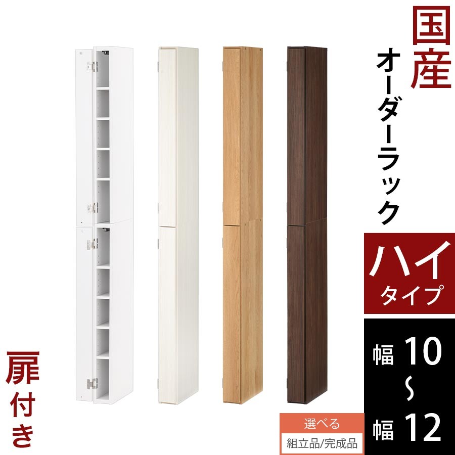 Sale 10 Off 本棚 扉付き すきま収納 スリム 収納棚 木製 ハイタイプ 幅 10cm 11cm 12cm オーク ホワイト ウォールナット Abe4000 Abe4000 Laaurora Es