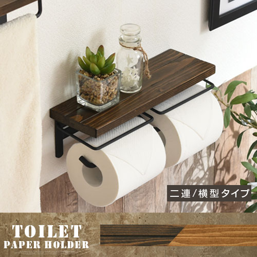 トイレットペーパーホルダー 2連 約 幅287 高さ90mm 天然木 無垢材 ダークブラウン ナチュラル Btg Ocrmglobal Com