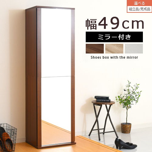 靴ばこ 扉付きシューズボックス 木製 鏡付き 最大20足 シューズボックス 完成品 選べる ウォールナット/オーク/ホワイト 【組立品/完成品が選べる】 SBM900016｜家具と雑貨のMobilier-モビリエ-