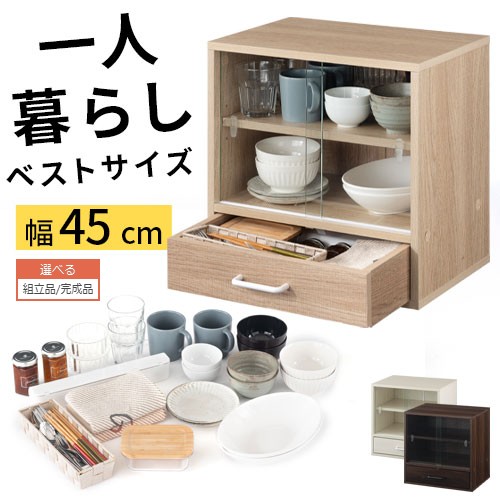 ミニ 食器棚 卓上 小さい 大容量 ガラス 扉付き 一人暮らし 幅45cm 木製 引き出し 上置き ロータイプ ミニ食器棚 おしゃれ キッチンラック 引き戸 コンパクト カウンター上 コンパクト食器棚 ホワイト/オーク/ウォールナット 【組立品/完成品が選べる】 KRA945051