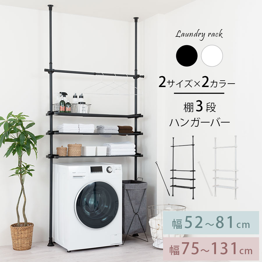 突っ張り洗濯機ラック　おそらくニトリ？ 突っ張り洗濯機ラック(ホワイト) | ニトリネット【公式】 家具