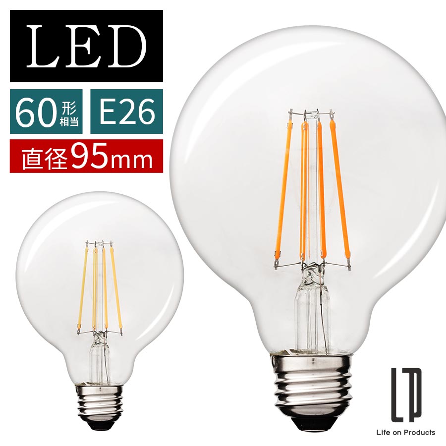 【楽天市場】ボール電球 LED 電球 E26 60W 相当 レトロ エジソン球 裸電球 LEDフィラメント電球 ガラス 透明 電球色 昼白色 ...