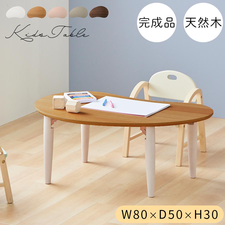オークヴィレッジ 子ども用テーブル 子ども用テーブル｜オークヴィレッジ・オンラインショップ