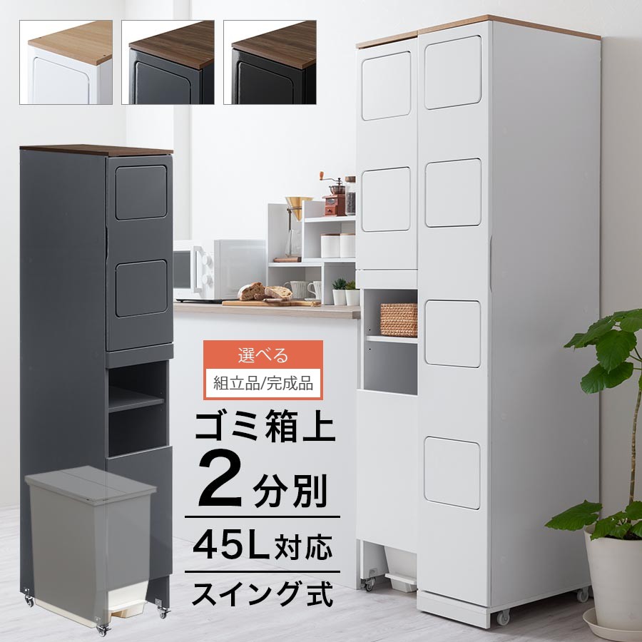 キッチン ゴミ箱 被せる タワー 型 ダストボックス 2段 ゴミ箱上 分別 ごみ箱 おしゃれ スリム 木製 おしゃれダストボックス 木目調 天板 シンプル モノトーン かっこいい 蓋付き キャスター付き ホワイト/グレー/ブラック 【組立品/完成品が選べる】 DTB600103｜家具と雑貨のMobilier-モビリエ-