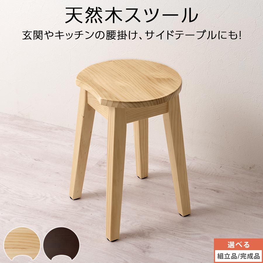 ダイニングスツール キッチンチェア ダイニングチェア 木製チェア 丸椅子 スツール チェア 木製 天然木 ダイニング リビング 食事 勉強 リビング学習 玄関 寝室 軽量 ナチュラル/ウォールナット 【組立品/完成品が選べる】 CHR100241 5,067円