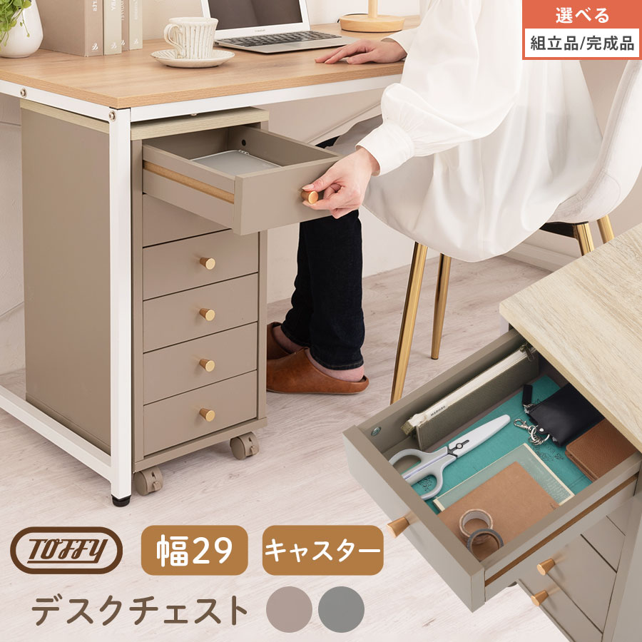 引き出し ワゴン サイドチェスト 6段 Toffy トフィー 約 幅30cm 高さ65cm 60cm デスク下収納 キッチンストッカー 木製 隙間収納 キッチン 大容量 収納 整理 キャスター PUTUPUTU グレージュ/グレー 【組立品/完成品が選べる】 LCT001181|家具と雑貨のMobilier-モビリエ-