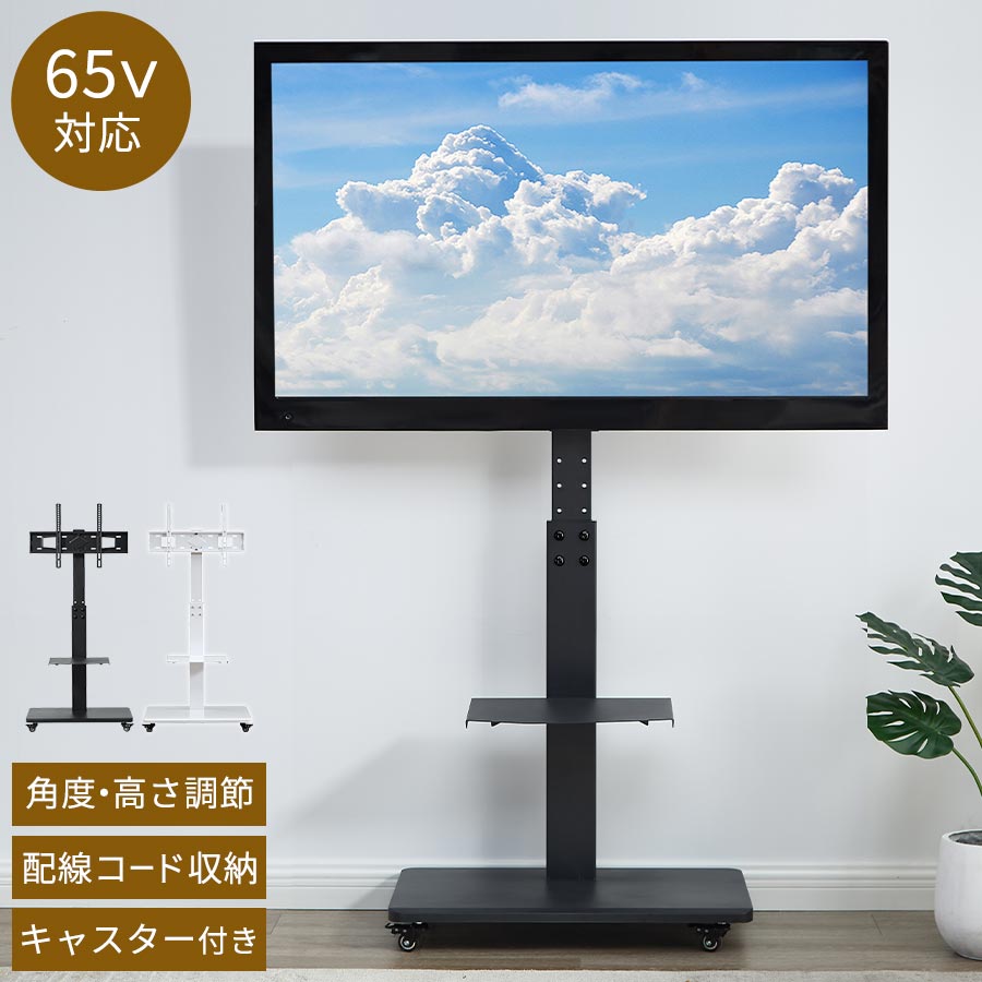 収納付き テレビスタンド テレビ台 ハイタイプ 首振り 壁寄せ スタンド テレビ テレビハンガー 高さ調整 角度調整 壁掛け風 壁寄せテレビスタンド 壁掛けテレビ台 ハイタイプテレビ台 配線隠し キャスター ブラック/ホワイト TVB018135