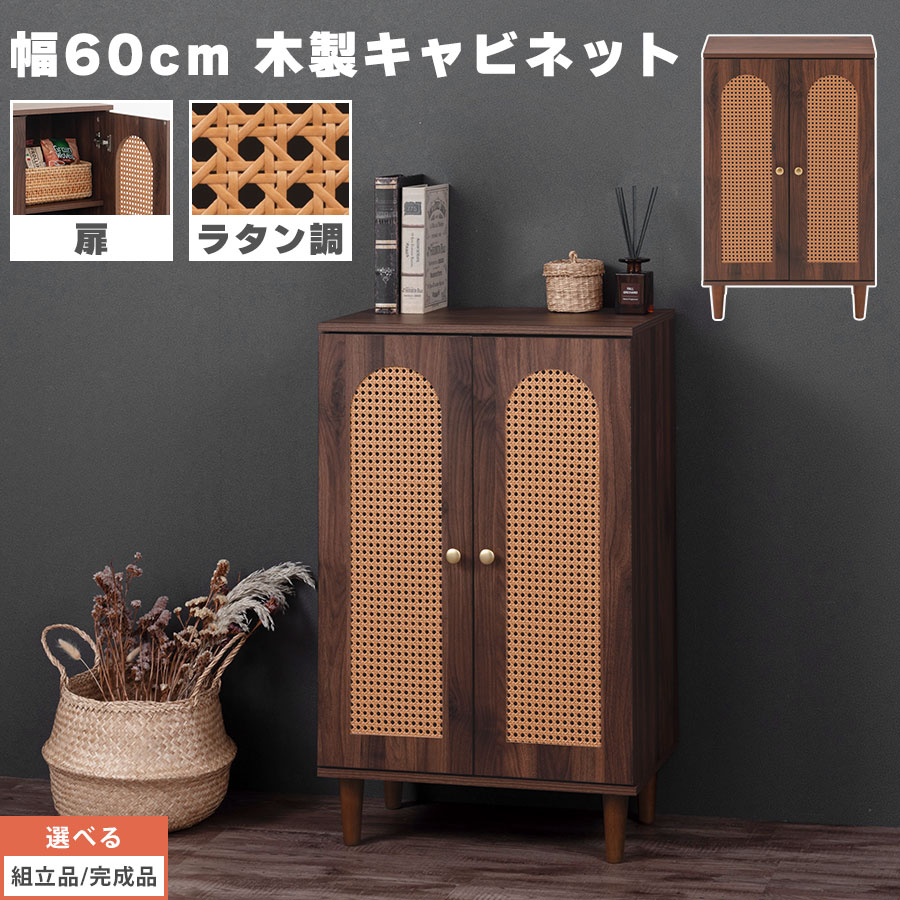 シェルフ ラタン 本棚 おしゃれ キャビネット 本棚 幅60cm ラック 可動