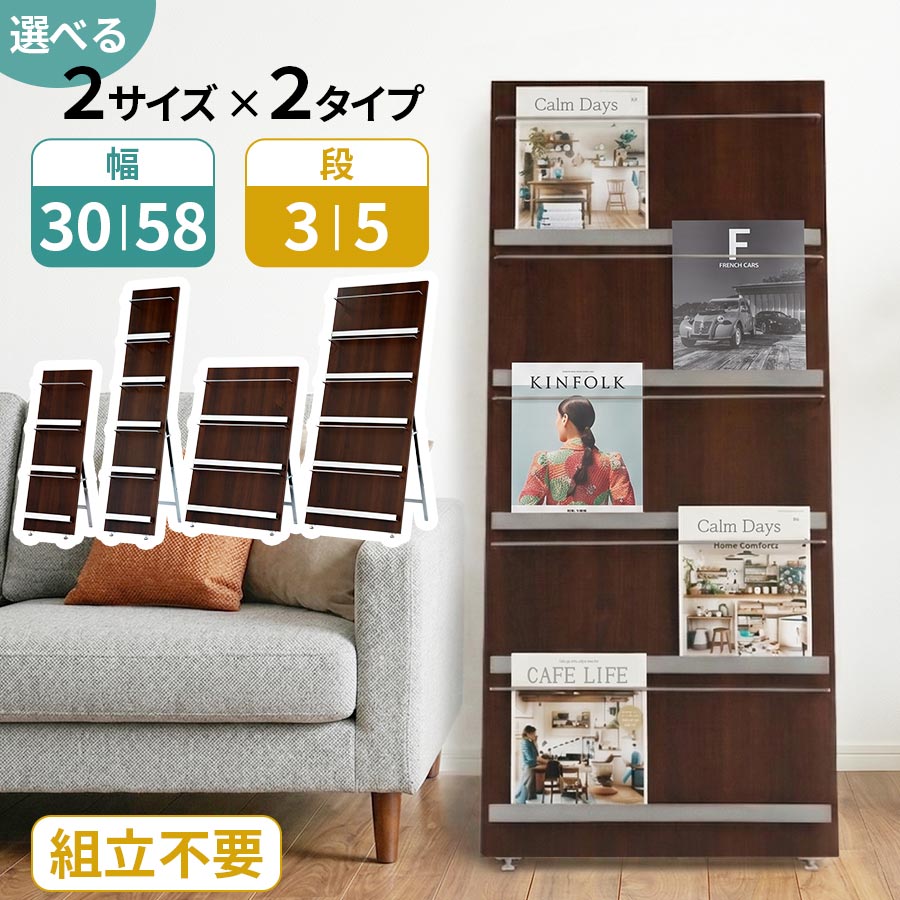 マガジンラック 木製 スリム 北欧 マガジンスタンド 書籍収納 待合室 収納家具 ディスプレイ 本収納 雑誌立て 本立て パンフレットラック 木目調 木製ブックスタンド モダン おしゃれ 3段/5段/スリム/ワイド｜家具と雑貨のMobilier-モビリエ-