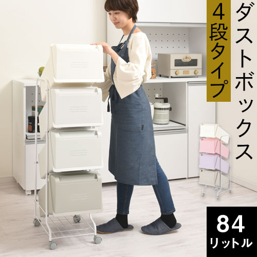 【新品未使用】ゴミ箱 縦型 4段 分別 84L コンテナスタイル CS2-80 楽天市場】コンテナスタイル 分別 縦型 大容量 ゴミ箱 スリム 4