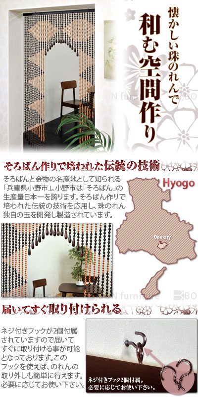 日本製 ひものれん 玉のれん 和家具 カーテン ブラインド 暖簾 暖簾 のれん のれん アジアン 国産 和風 間仕切り そろばん珠のれん アバカス 日本製 洋風 ブラウン すだれ 木製 手作り 昭和 レトロ 玉のれん のれん ひものれん 和家具 おしゃれ 家具と雑貨のmobilier