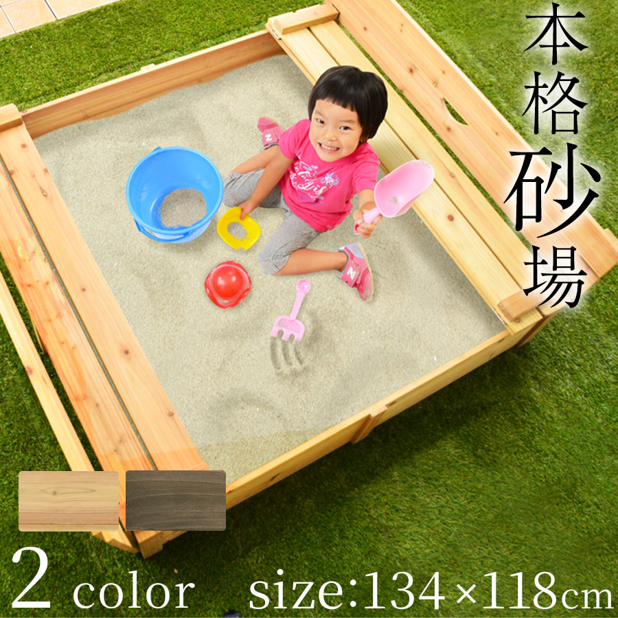 送料込 大型遊具 遊具 屋外 砂場 庭 砂場デビュー フタ付き 清潔 衛生管理 防虫処理 砂場あそび 自宅用 すな場 すなば スナバ サンド 子供用 子ども用 キッズ用 孫 贈り物 プレゼント 誕生日 お祝いw 即納 最大半額 Www Lapressemagazine Fr