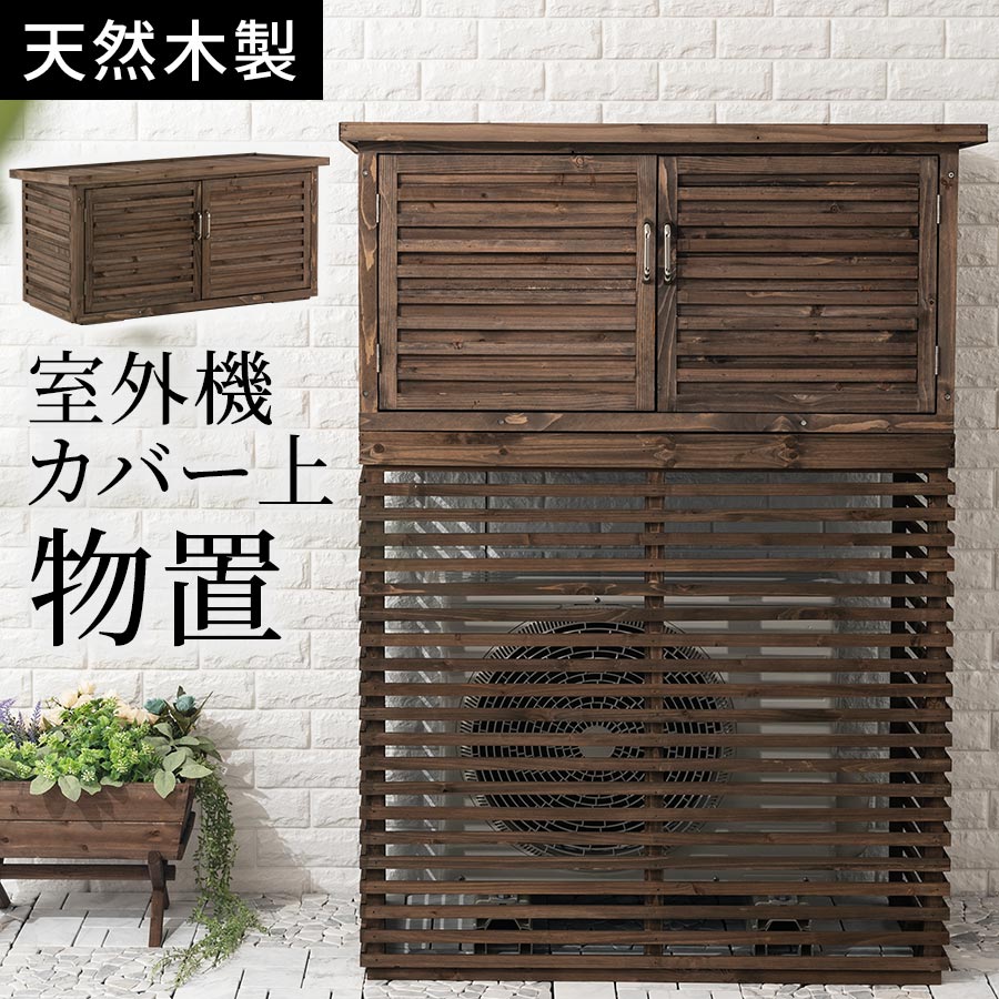 苑地ラック 代物置き ツリー 屋外好機 室外機目隠 上段 棚 プランタースタンド ガーデン ガーデニングラック 格納 品おき 物置き ラック 土台 収納棚 小型 コンパクト 日付けよけ 遮蔽 分り易い おしゃれ 黒い茶 Ice Org Br