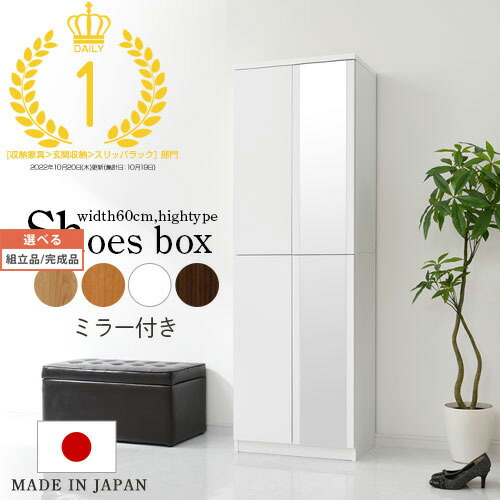 完成品も選べる 下駄箱 シューズボックス ミラー 靴箱 薄型 シューズラック スリッパラック 靴入れ 玄関収納 スリッパ収納 多目的収納 収納庫 姿見 全身鏡 転倒防止金具 地震対策 日本製 おしゃれ Pastryperfection Com