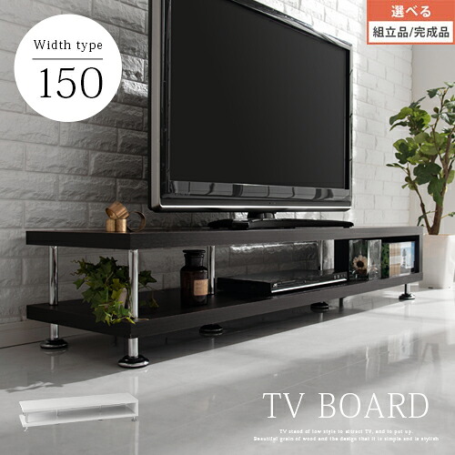 テレビボード テレビ台 ローボード 50インチ 150センチ TV台 収納 テレビ 台 テレビラック ロー 薄い TVボード TVラック 木目調 木製テレビ台 ロータイプ 低め オープンラック シンプル モダン ブラウン ホワイト おしゃれ 【組立品/完成品が選べる】 TBVHK0110