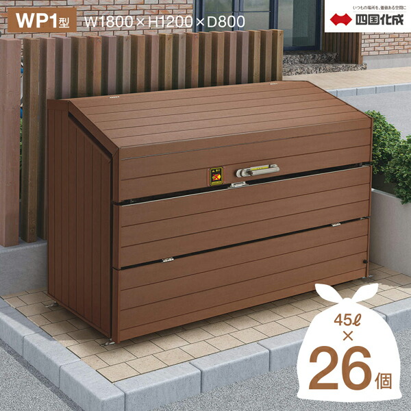 楽天市場】四国化成 ゴミストッカー WP1型 上開き 前倒し式 奥行 楽天市場】四国化成 ゴミストッカー WP1型 上開き 前倒し式 奥行