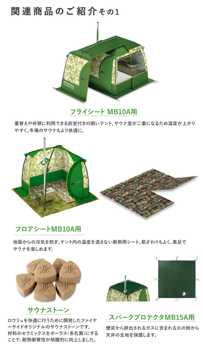モビバ社 モバイルサウナ MB10A 品番:27190 Mobiba Mobile Sauna MB10A
