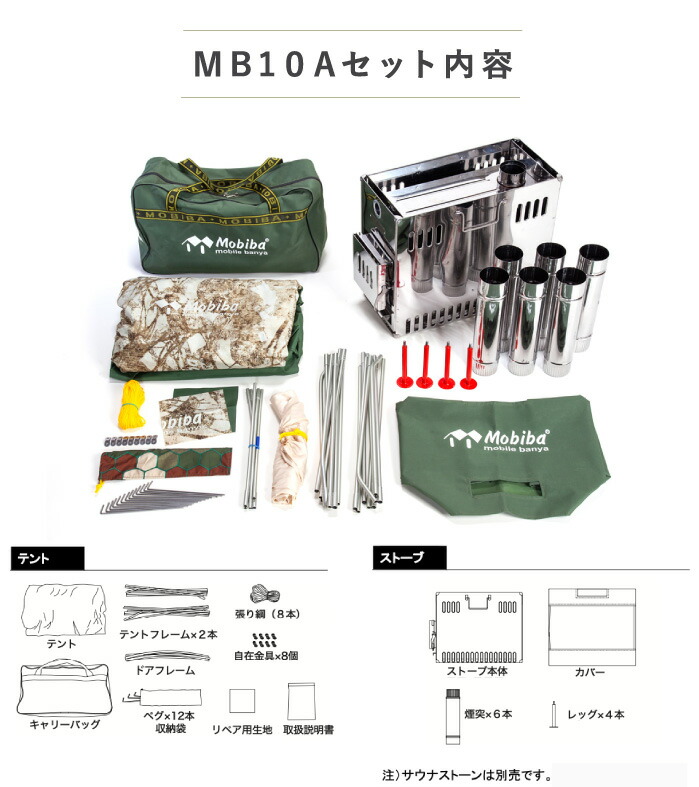 モビバ社 モバイルサウナ MB10A 品番:27190 Mobiba Mobile Sauna MB10A