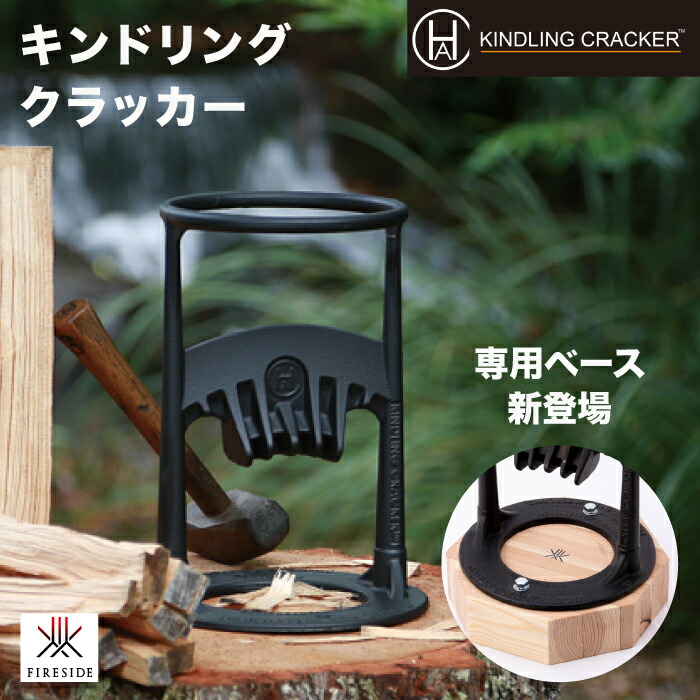 楽天市場】キンドリングクラッカー キング 品番：72010 KINDLING